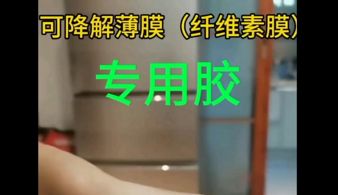 可降解薄膜专用胶_青岛可降解薄膜专用胶