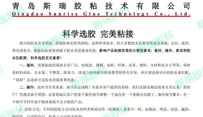 胶水哪种好_青岛胶水哪种好