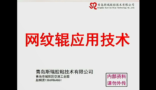 网纹辊_青岛网纹辊应用技术