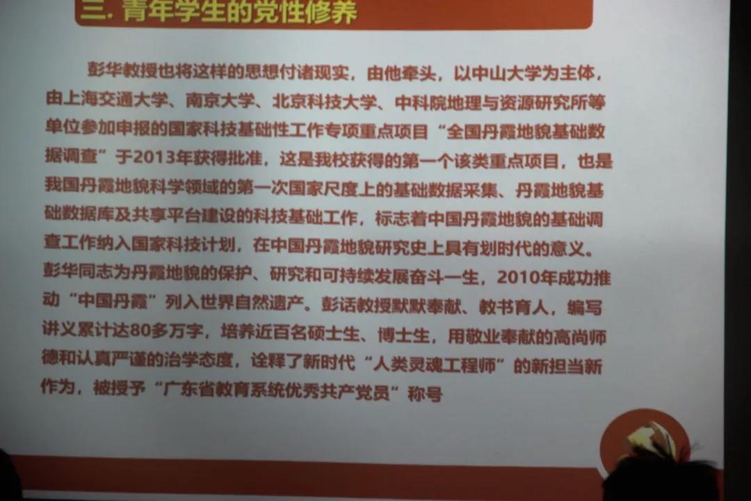 原中山大学地理科学与规划学院教授彭华前辈先进事迹