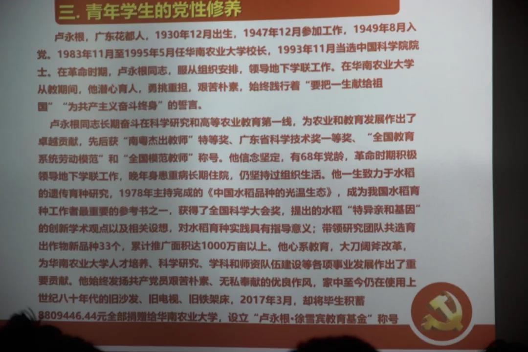 原华农校长卢永根院士先进事迹