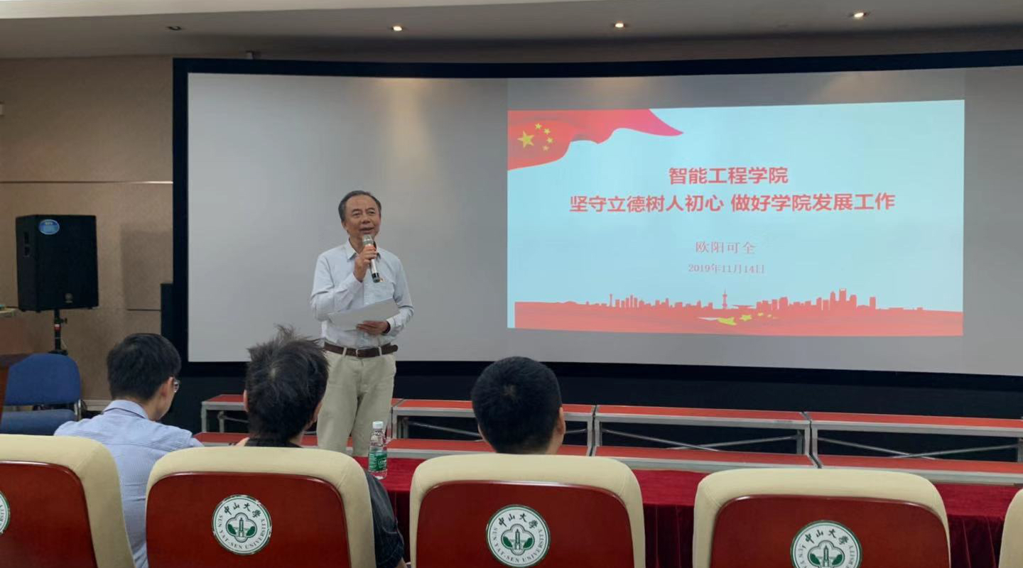 欧阳可全书记讲授主题教育专题党课